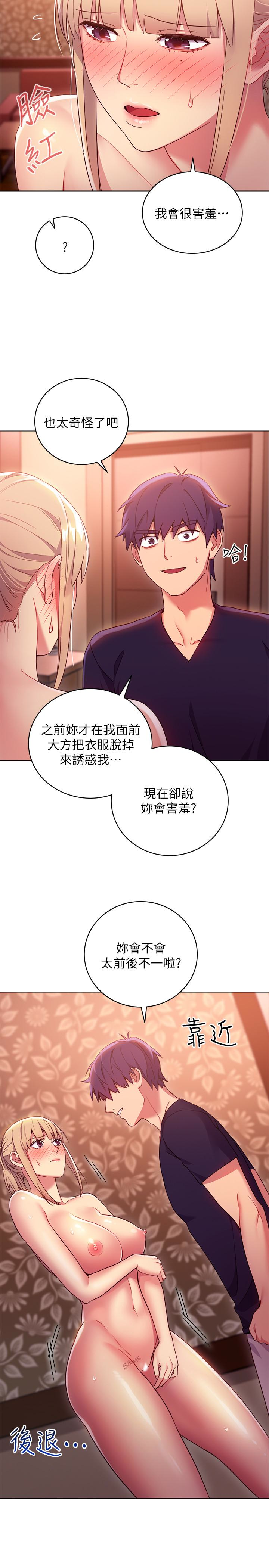 继母的朋友们 第10話-喚醒本能的調教方法 第16页