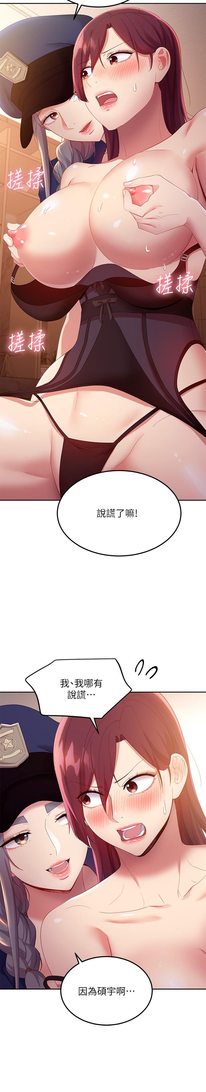 继母的朋友们 第100話-給靜恩一些懲罰 第28页