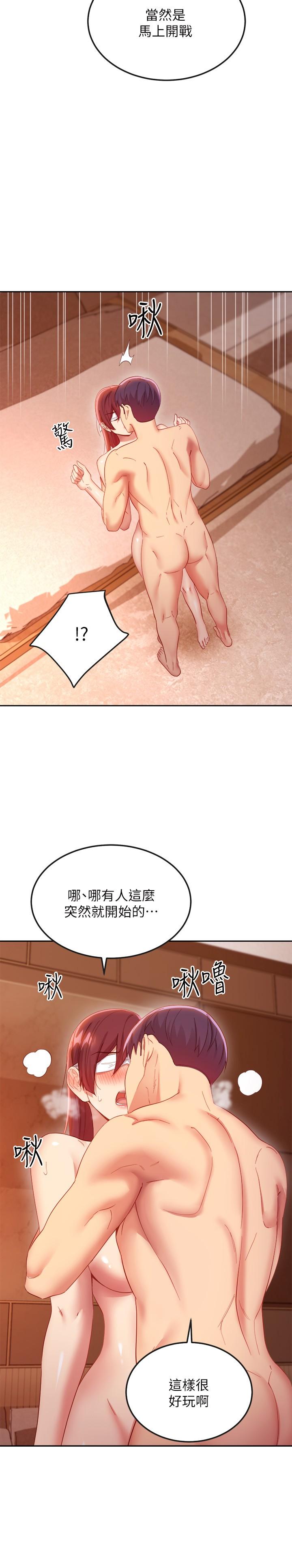 继母的朋友们 第102話-你會不會太敏感了 第13页