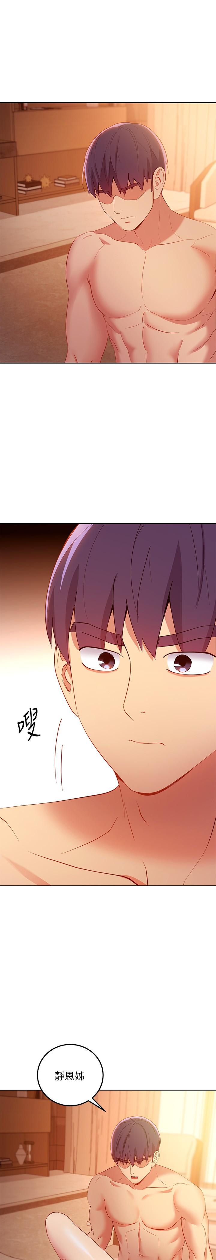 继母的朋友们 第104話-這都是因為愛 第24页