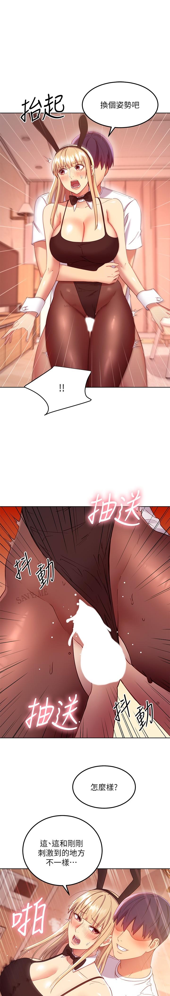 继母的朋友们 第113話-越做越舒服 第19页