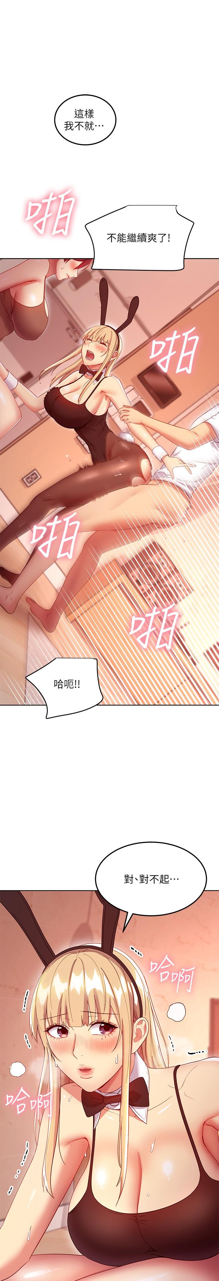继母的朋友们 第113話-越做越舒服 第17页