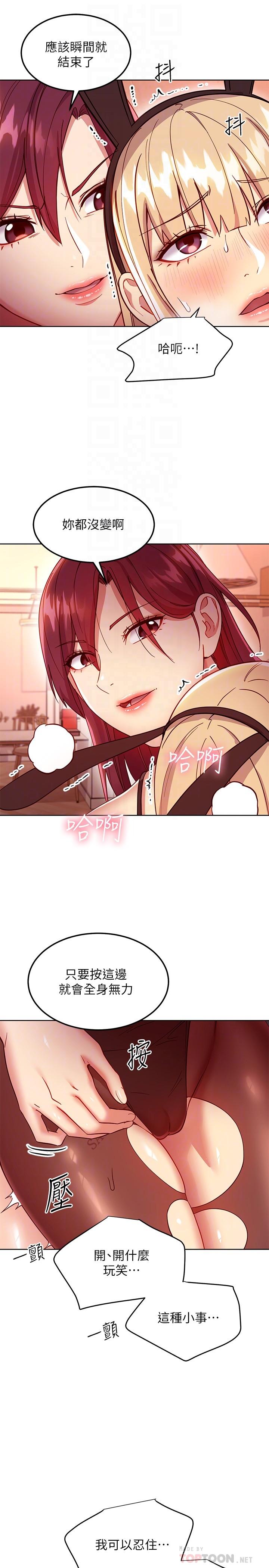 继母的朋友们 第115話-攻略靜恩的方法 第10页