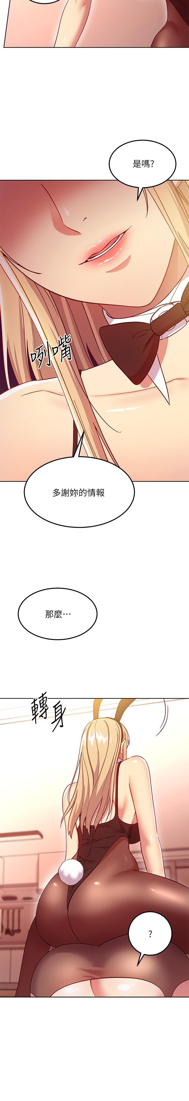 继母的朋友们 第115話-攻略靜恩的方法 第26页