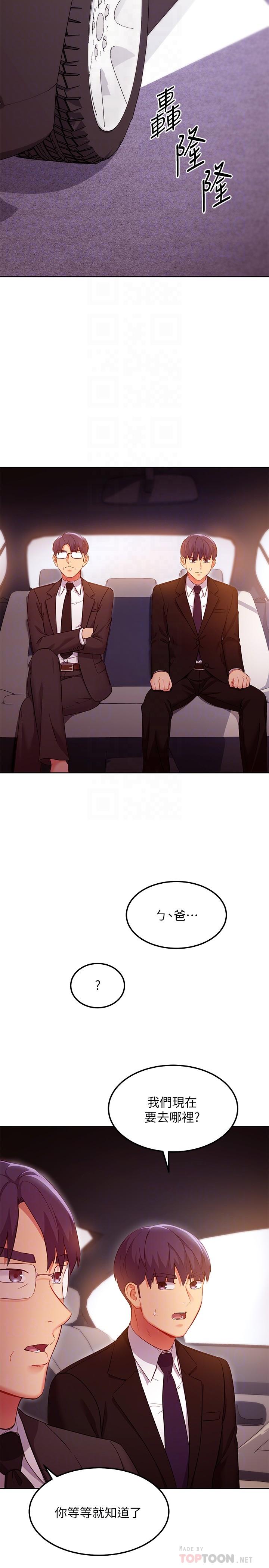 继母的朋友们 第119話-不管哪個身份我都不夠格 第10页
