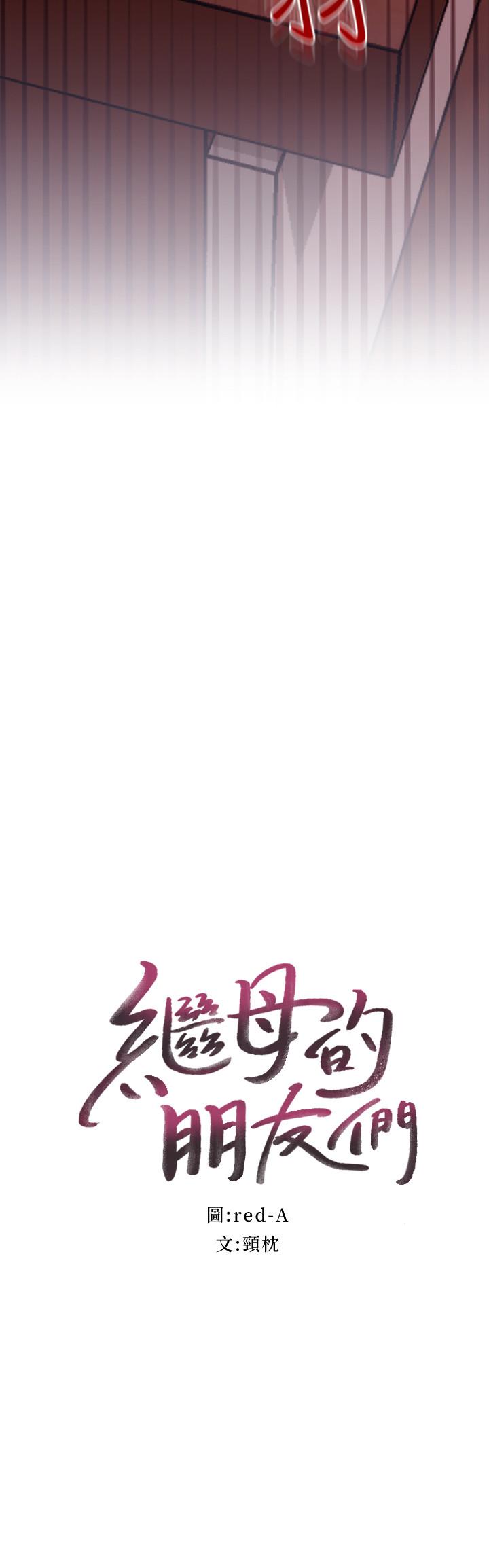 继母的朋友们 第11話-越粗暴越兴奋 第3页
