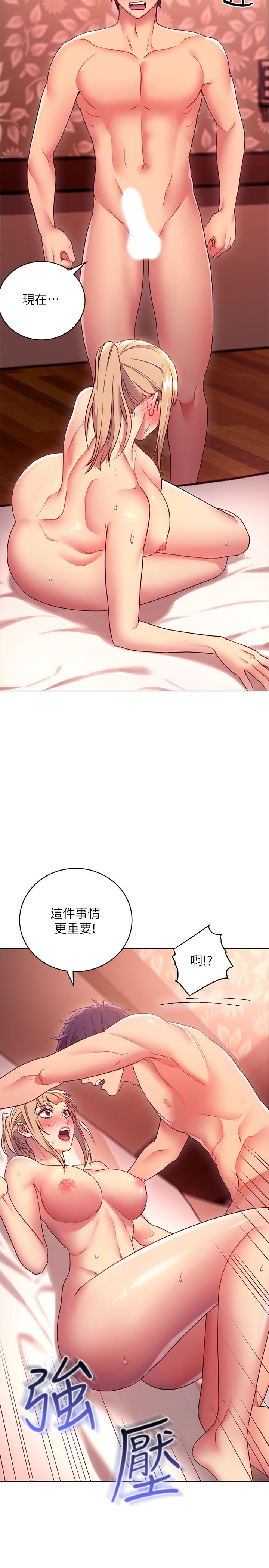 继母的朋友们 第11話-越粗暴越兴奋 第7页