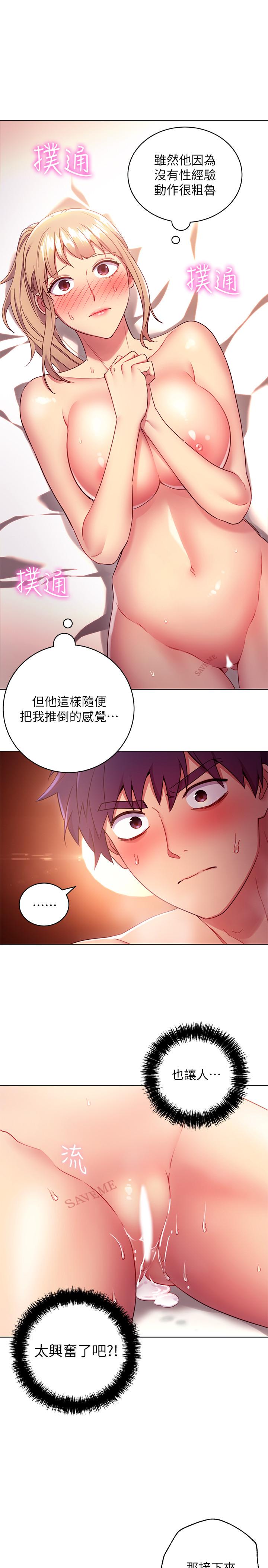 继母的朋友们 第11話-越粗暴越兴奋 第8页