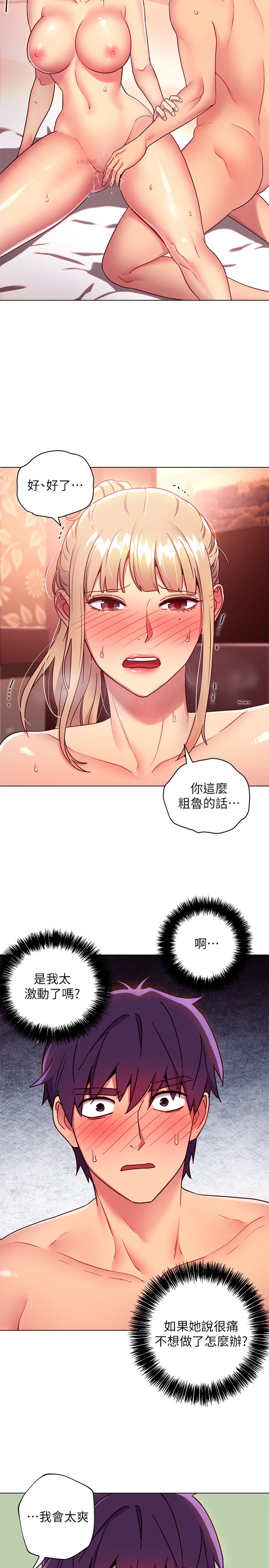 继母的朋友们 第11話-越粗暴越兴奋 第13页