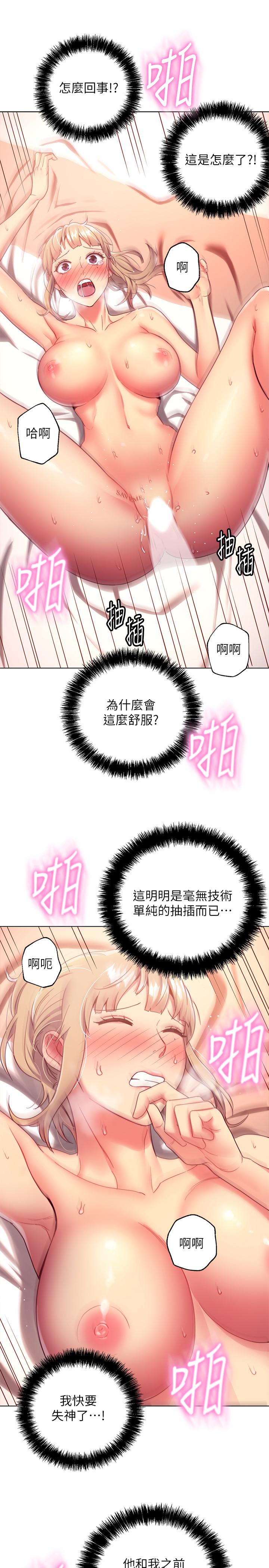 继母的朋友们 第11話-越粗暴越兴奋 第18页