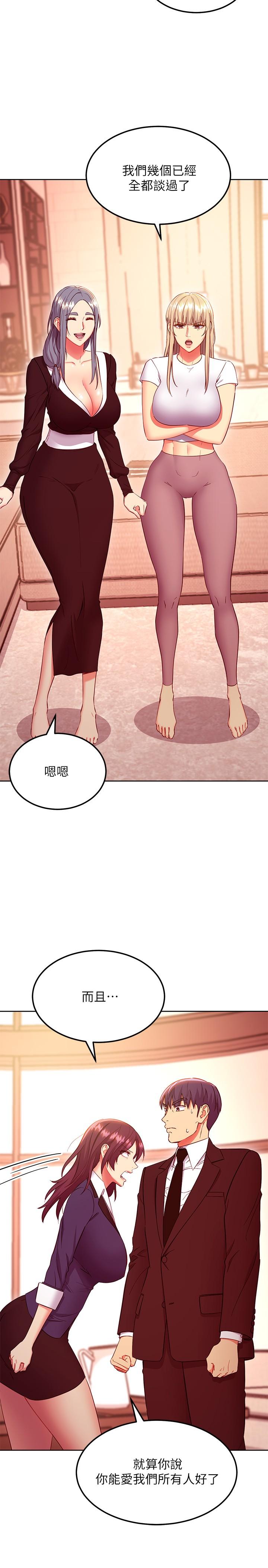 继母的朋友们 第125話-秘密準備的驚喜 第7页
