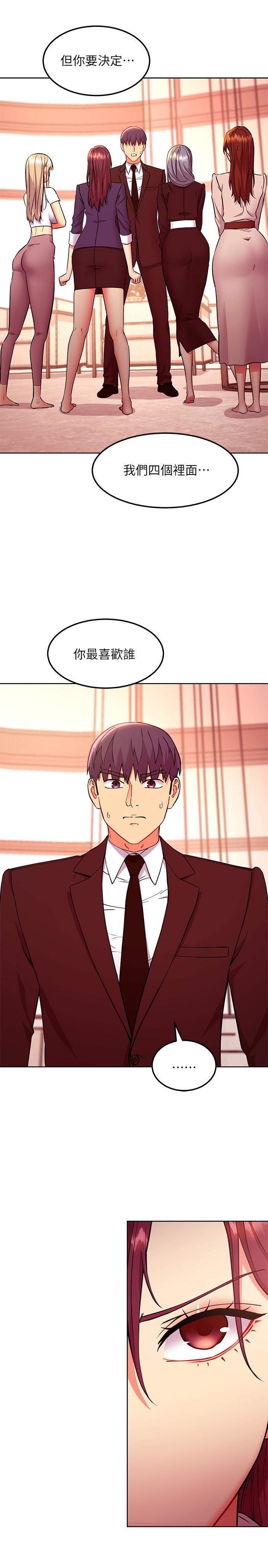 继母的朋友们 第125話-秘密準備的驚喜 第9页