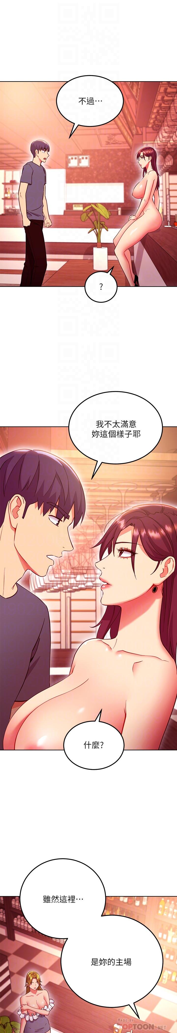 继母的朋友们 第128話-插入發情的母狗體內 第18页