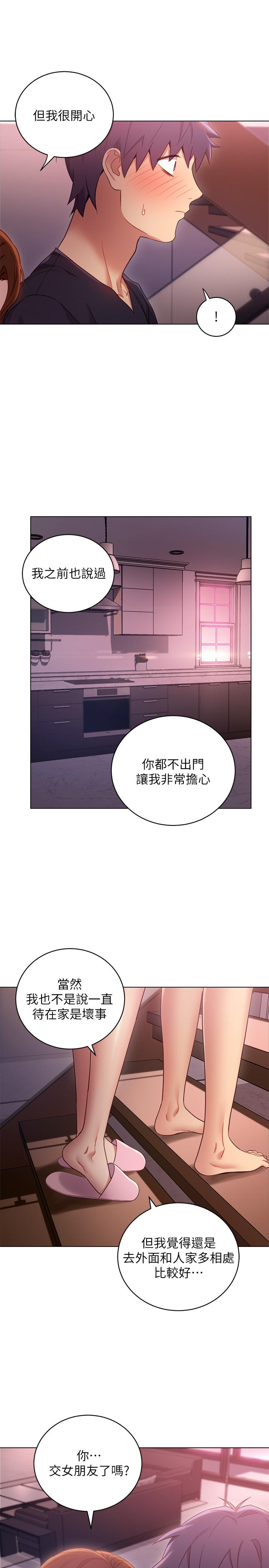 继母的朋友们 第12話-口是心非 第5页