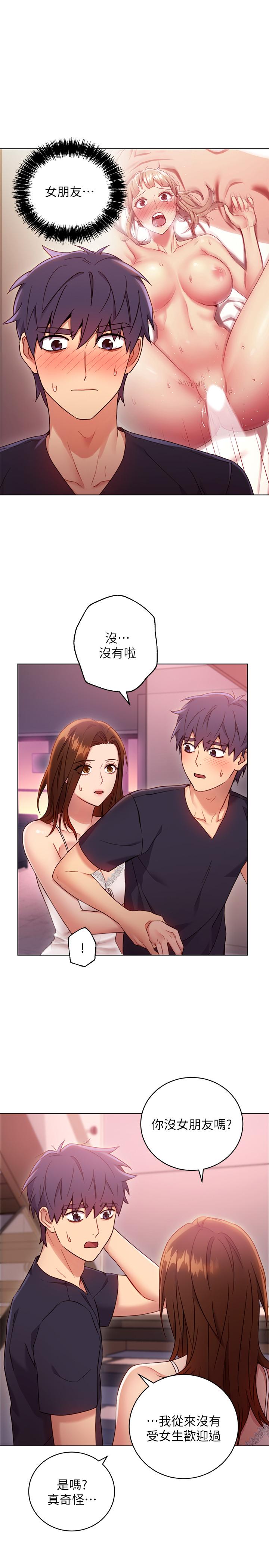 继母的朋友们 第12話-口是心非 第7页