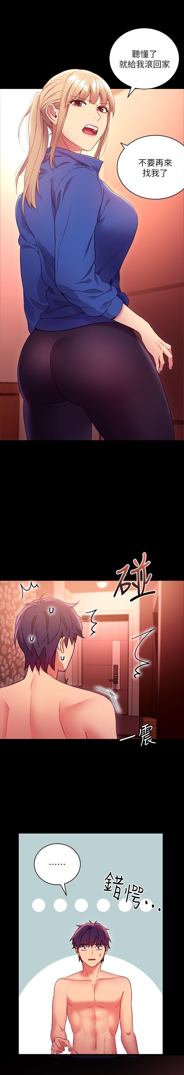继母的朋友们 第12話-口是心非 第25页
