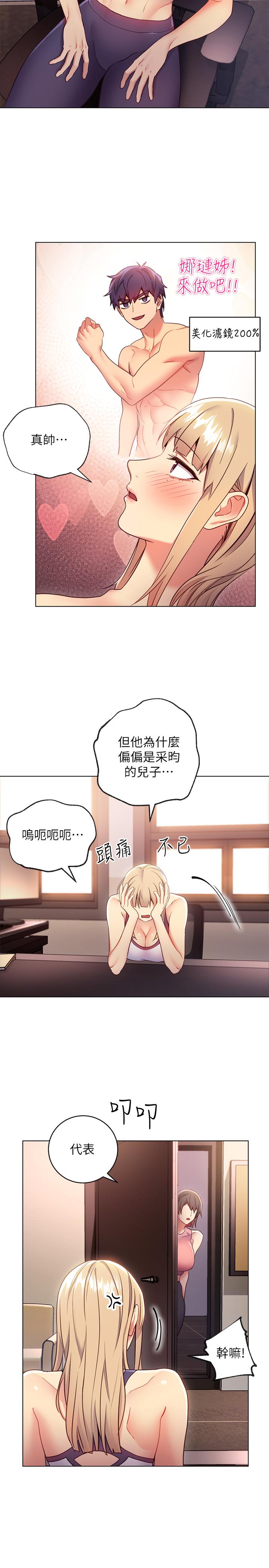 继母的朋友们 第12話-口是心非 第29页