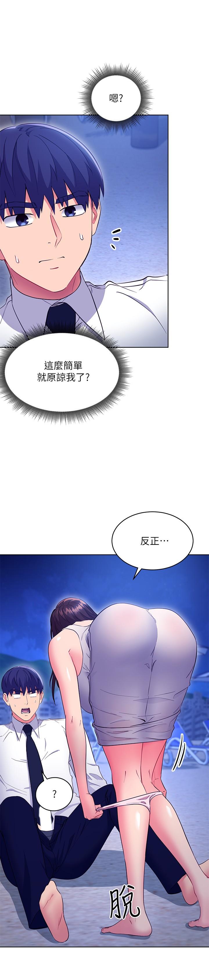 继母的朋友们 第121話-我會讓你更爽 第20页