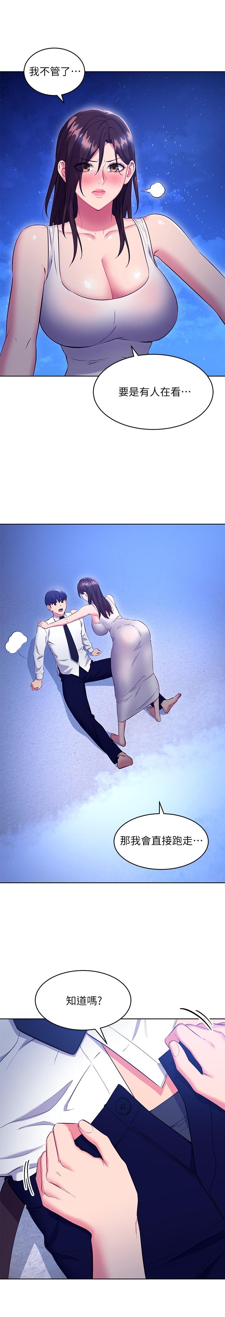 继母的朋友们 第121話-我會讓你更爽 第11页