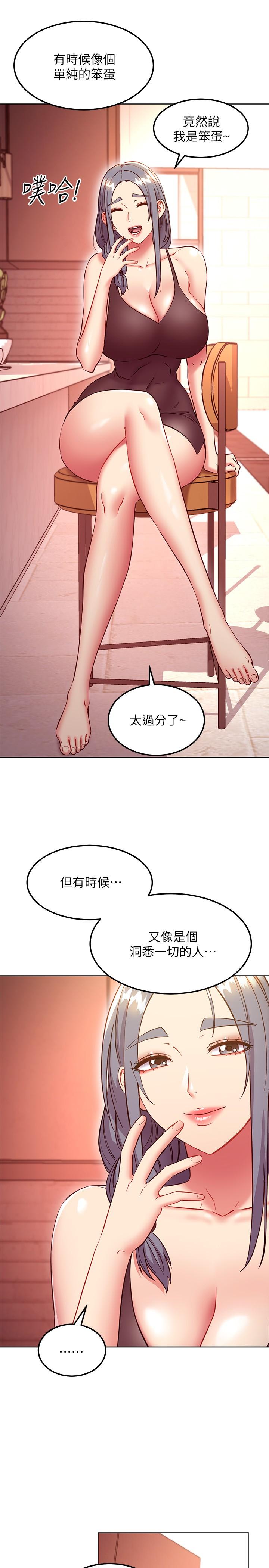 继母的朋友们 第135話-要和我結婚嗎 第9页