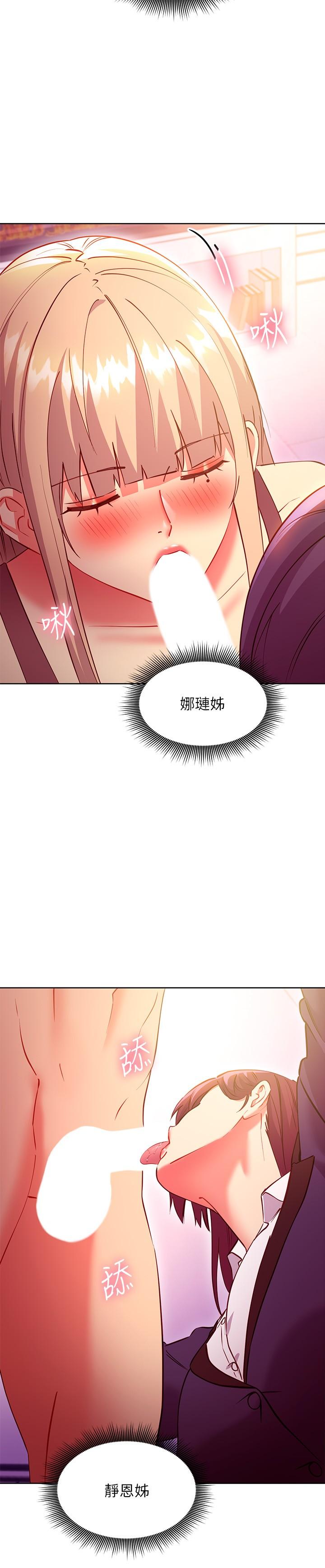 继母的朋友们 第137話-榨取精液的發情母狗 第20页