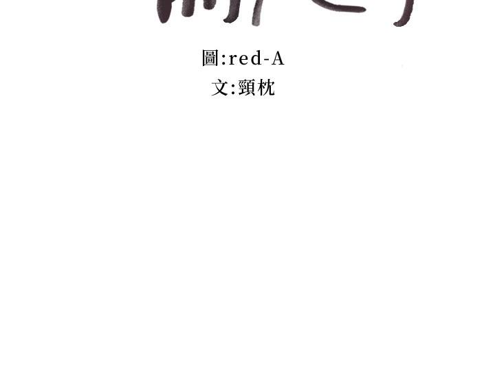 继母的朋友们 第138話-灑下滿滿的種子 第2页