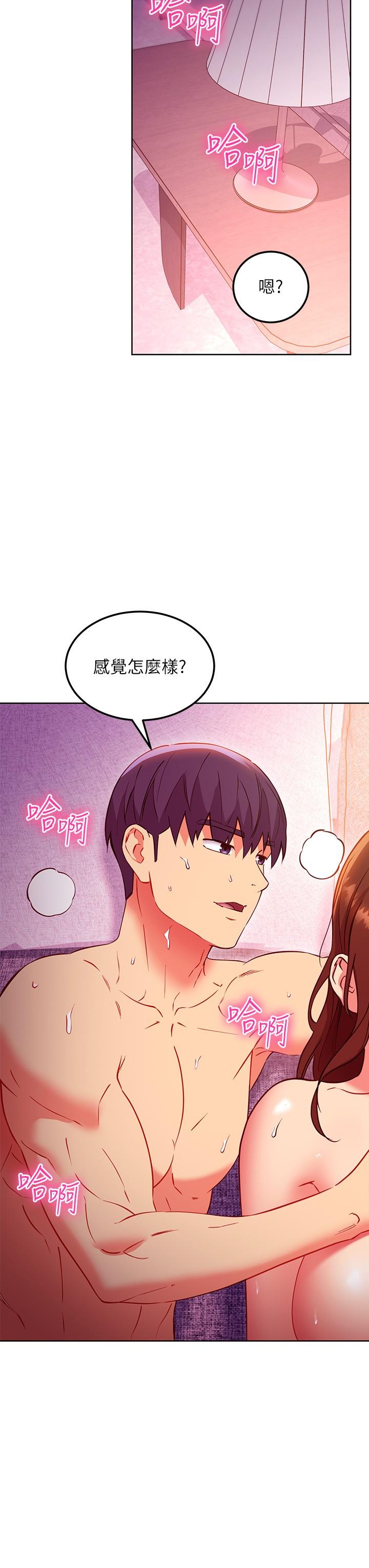 继母的朋友们 第138話-灑下滿滿的種子 第21页