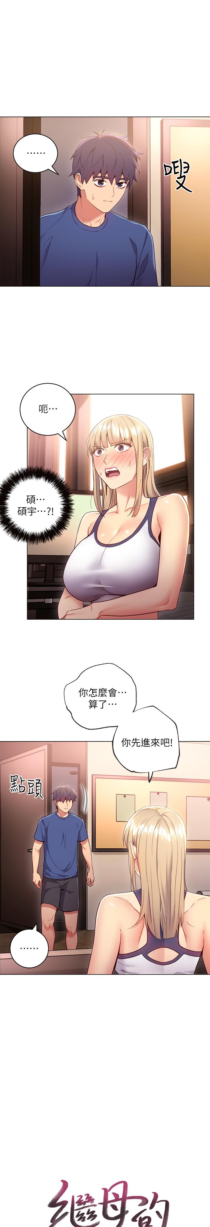 继母的朋友们 第13話-你過來是想和我做嗎 第2页