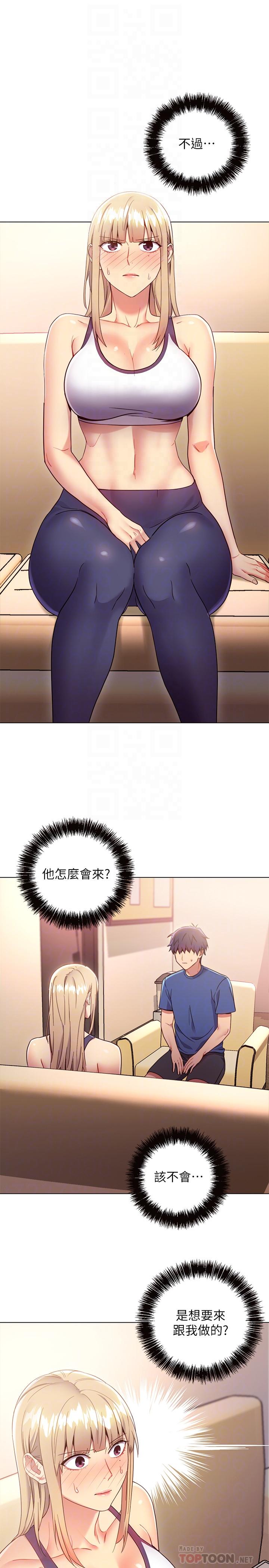 继母的朋友们 第13話-你過來是想和我做嗎 第4页
