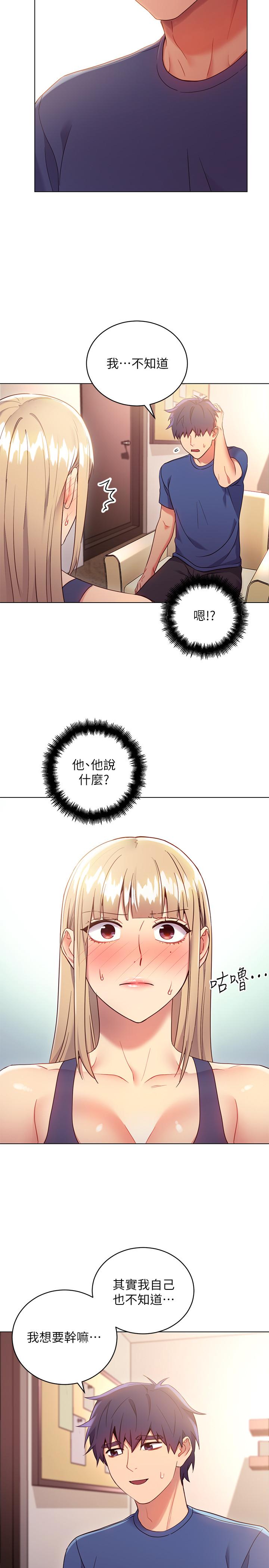 继母的朋友们 第13話-你過來是想和我做嗎 第11页