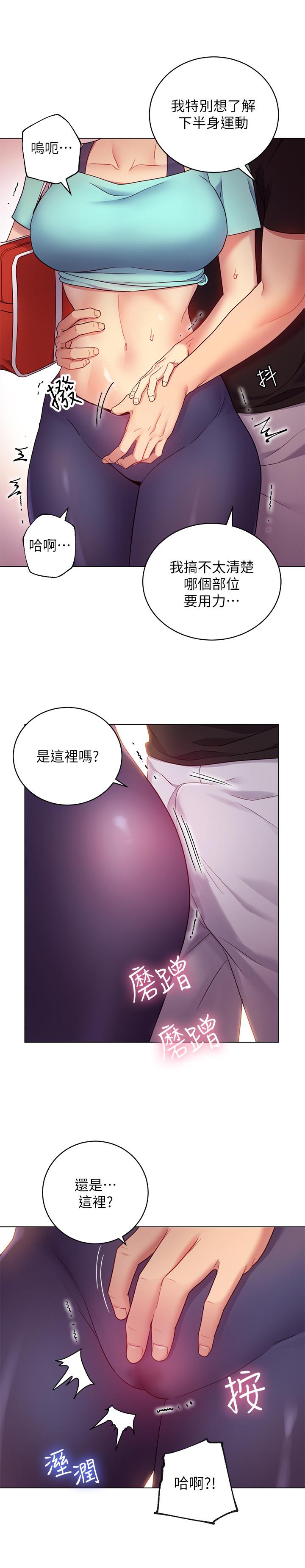继母的朋友们 第13話-你過來是想和我做嗎 第30页