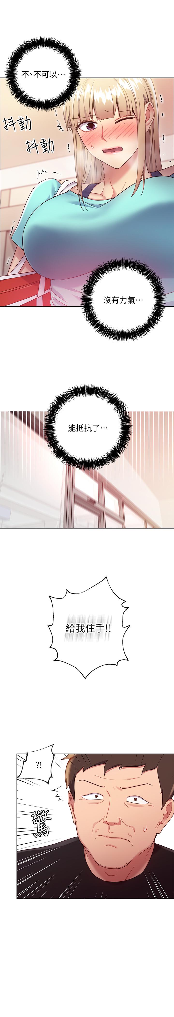 继母的朋友们 第13話-你過來是想和我做嗎 第31页