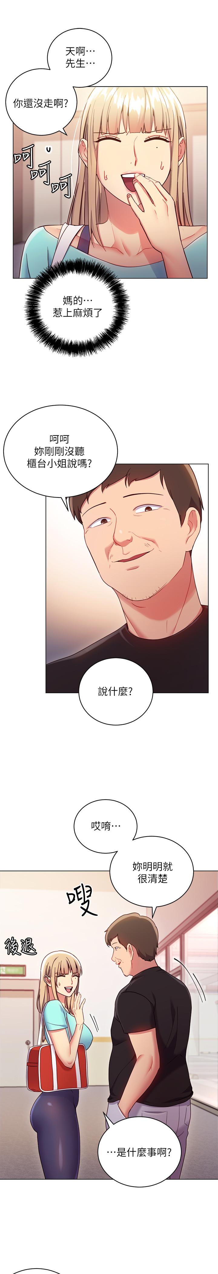 继母的朋友们 第13話-你過來是想和我做嗎 第25页