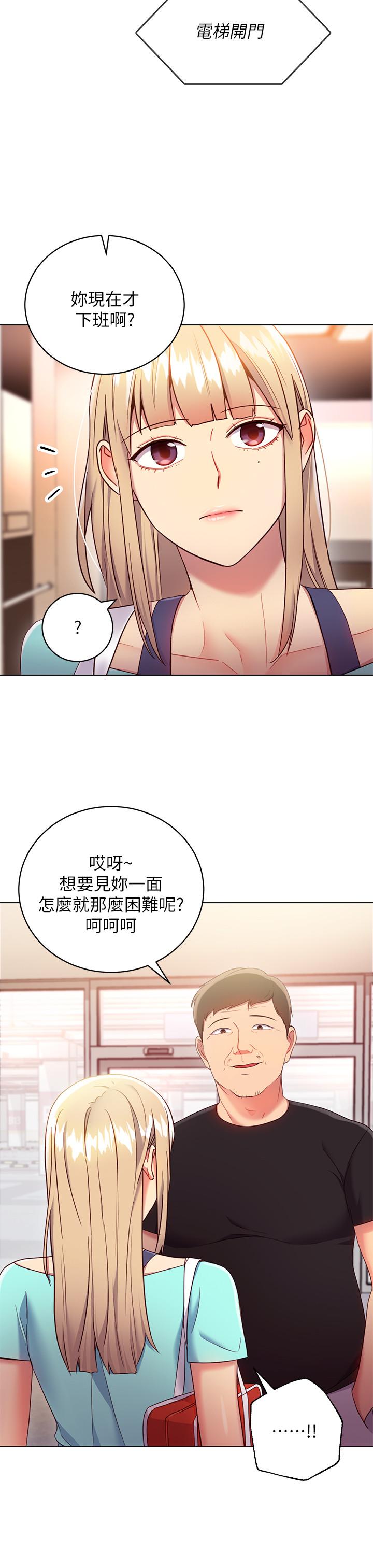 继母的朋友们 第13話-你過來是想和我做嗎 第24页