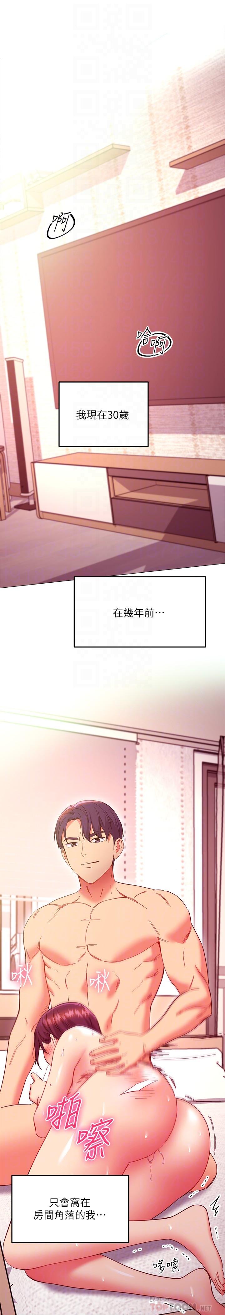 继母的朋友们 第147話 最終話-永遠過著幸福快樂的生活 第18页