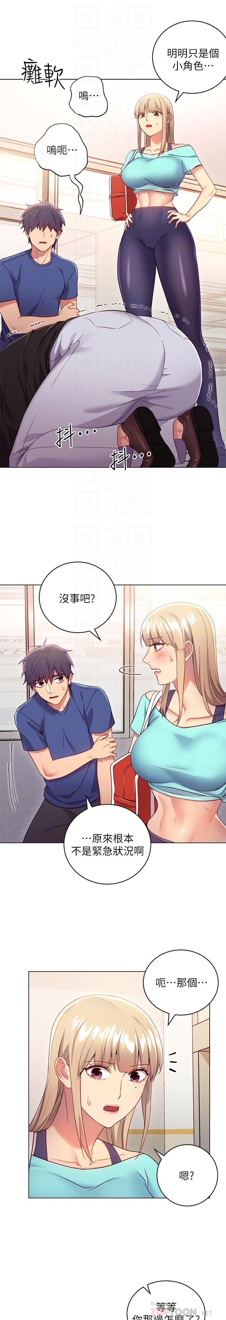 继母的朋友们 第14話-被攻擊弱點 第10页