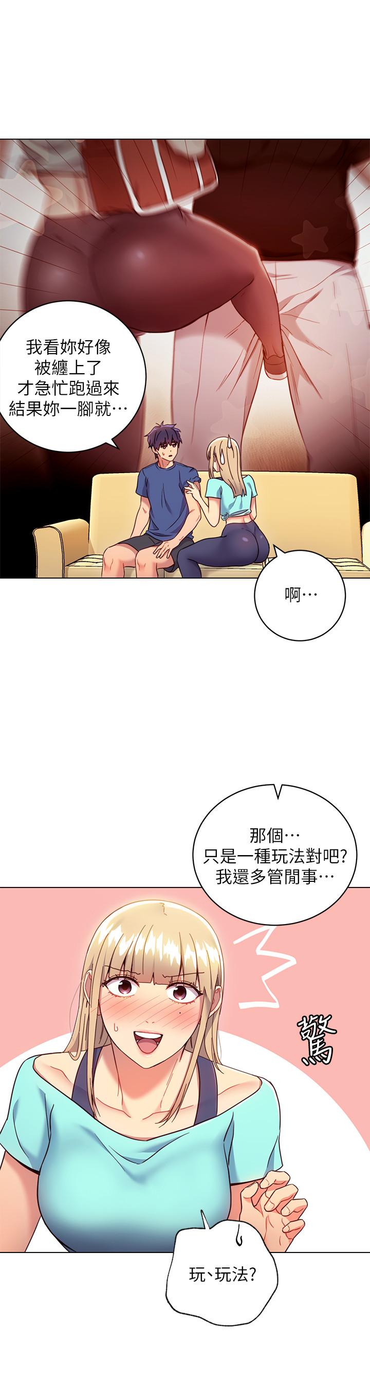 继母的朋友们 第14話-被攻擊弱點 第15页