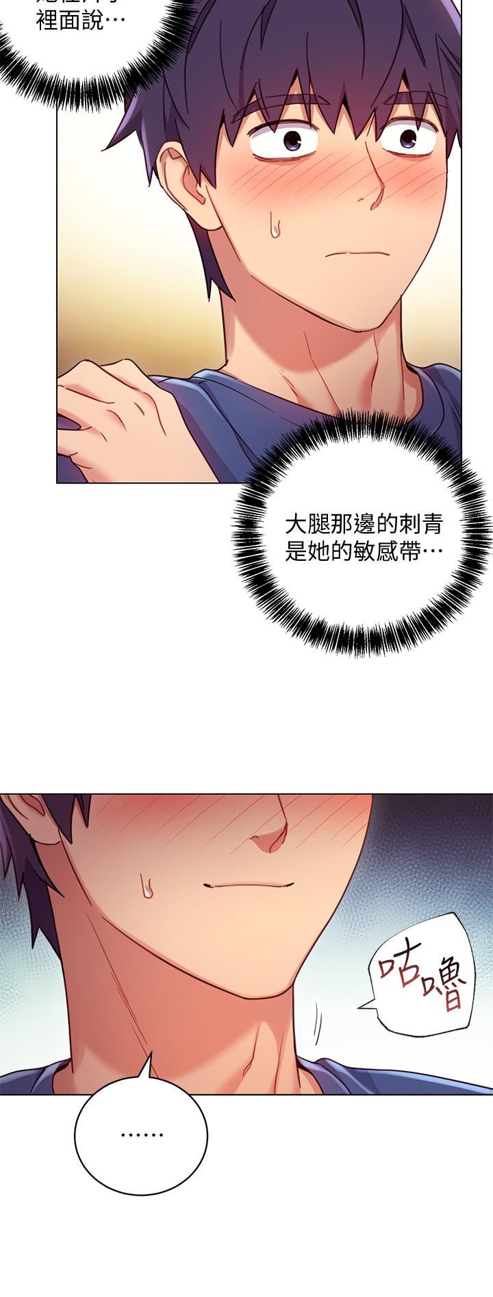 继母的朋友们 第14話-被攻擊弱點 第17页