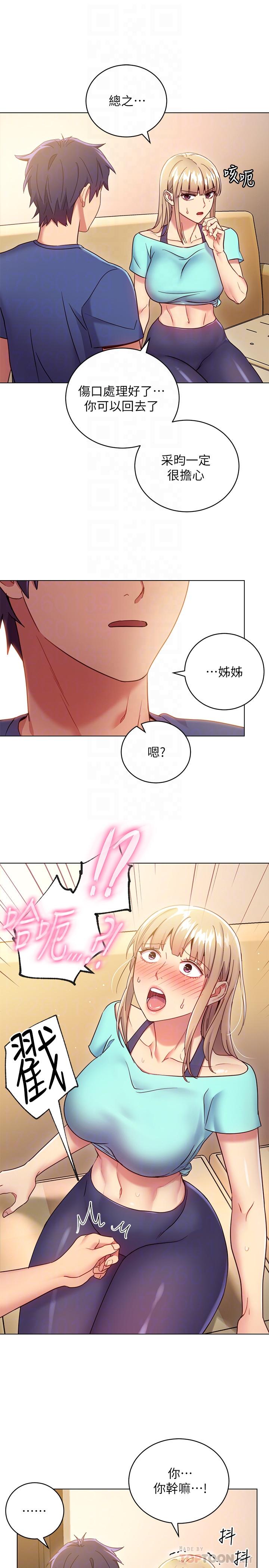 继母的朋友们 第14話-被攻擊弱點 第18页