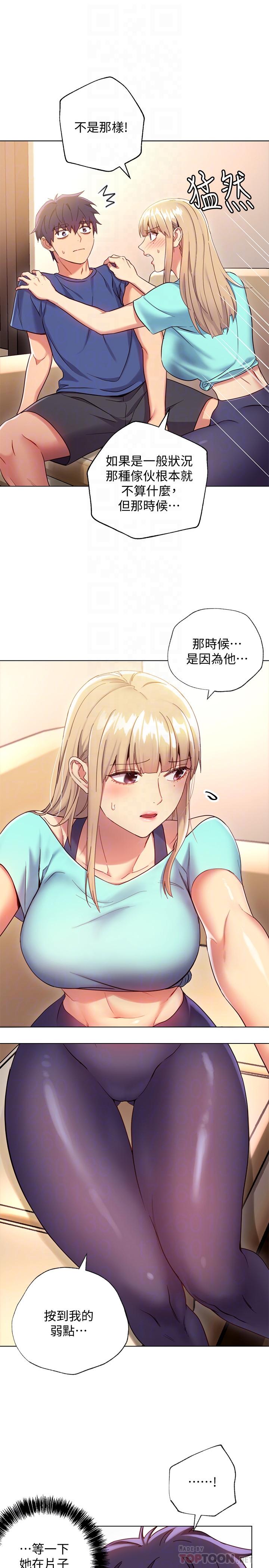 继母的朋友们 第14話-被攻擊弱點 第16页
