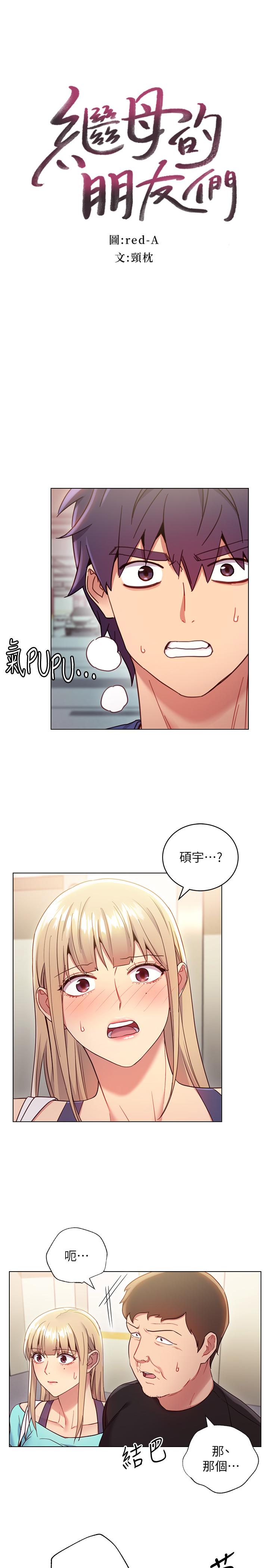 继母的朋友们 第14話-被攻擊弱點 第2页