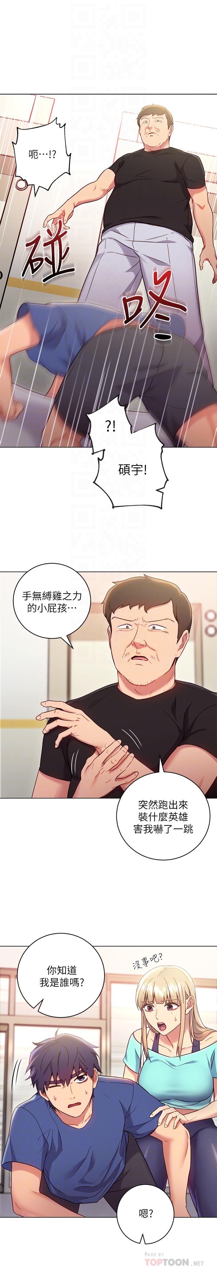 继母的朋友们 第14話-被攻擊弱點 第6页