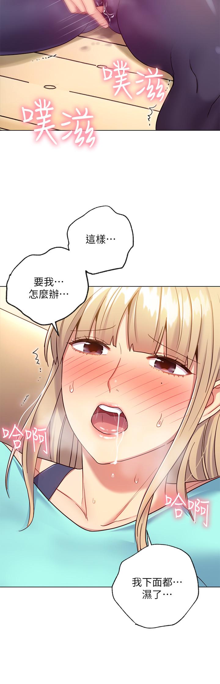 继母的朋友们 第14話-被攻擊弱點 第23页