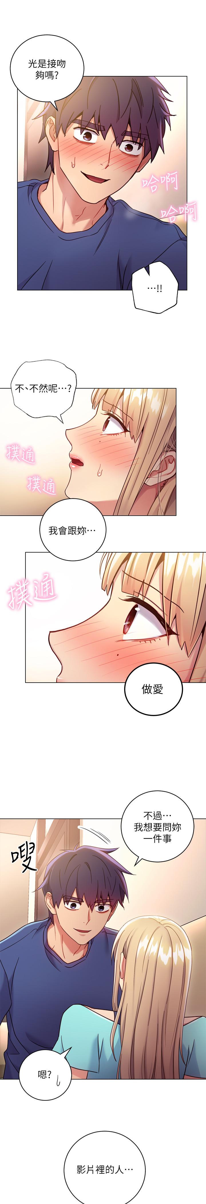 继母的朋友们 第14話-被攻擊弱點 第26页