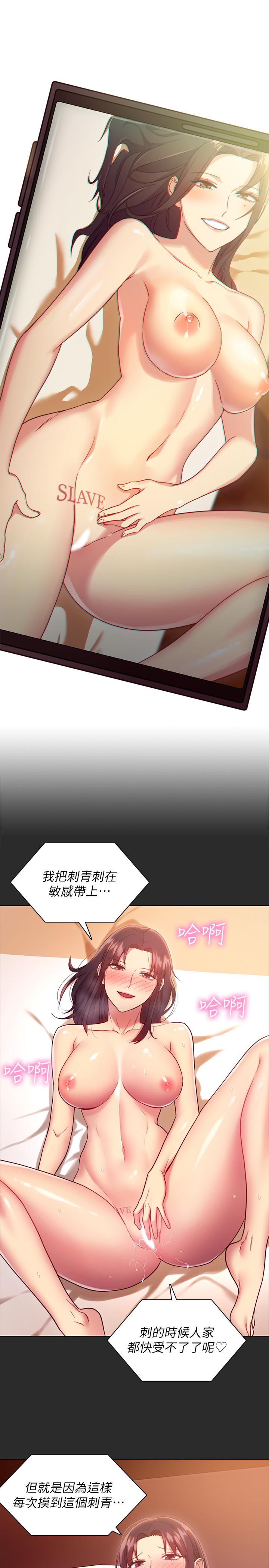继母的朋友们 第15話-坦白一切 第9页