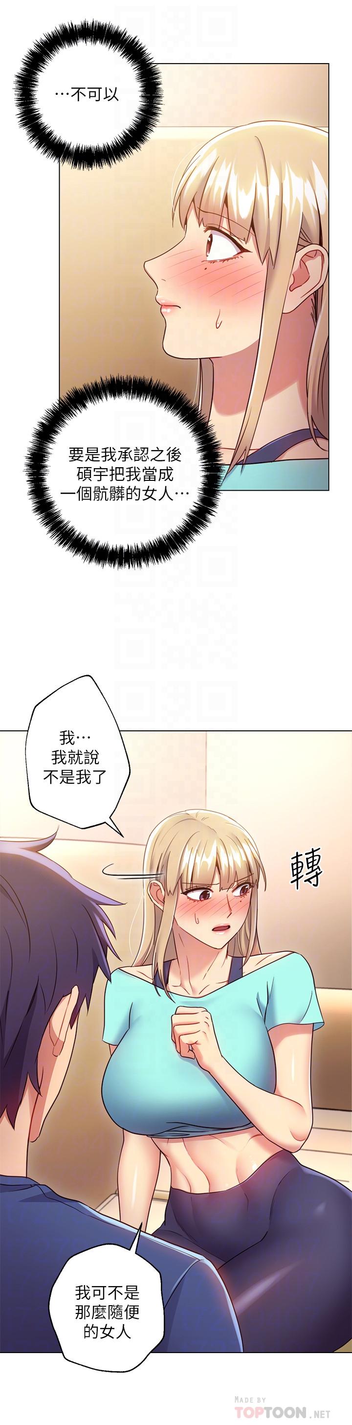 继母的朋友们 第15話-坦白一切 第12页