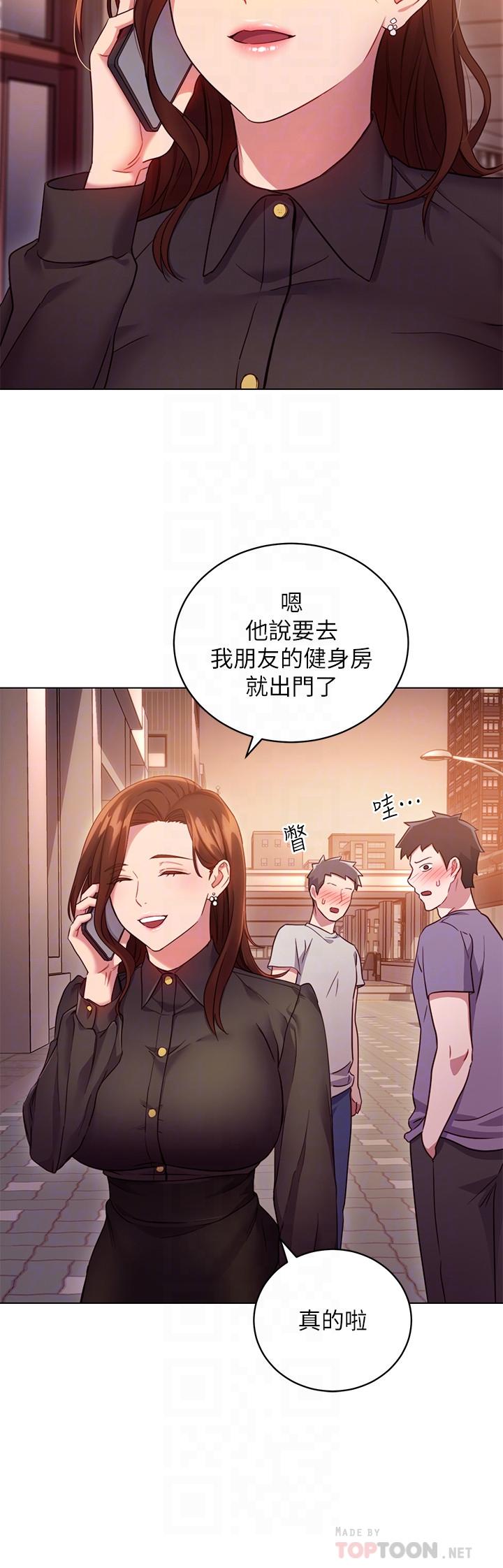 继母的朋友们 第16話-你這樣一直挑逗我... 第4页