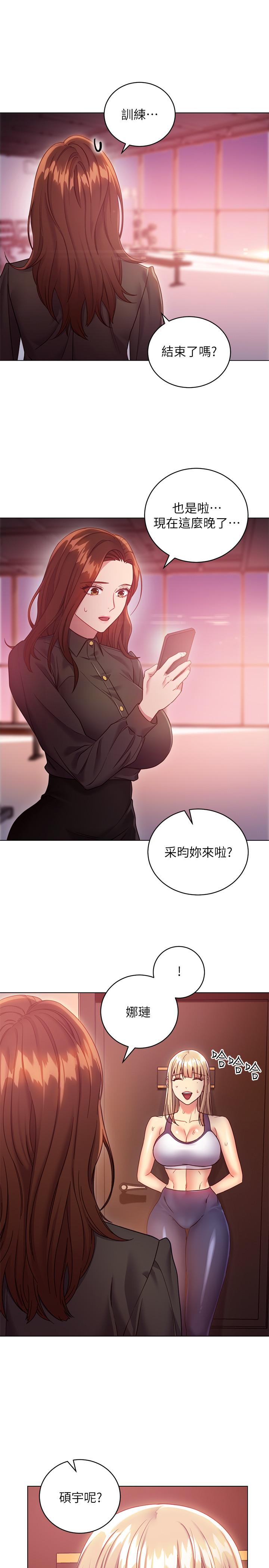 继母的朋友们 第16話-你這樣一直挑逗我... 第25页