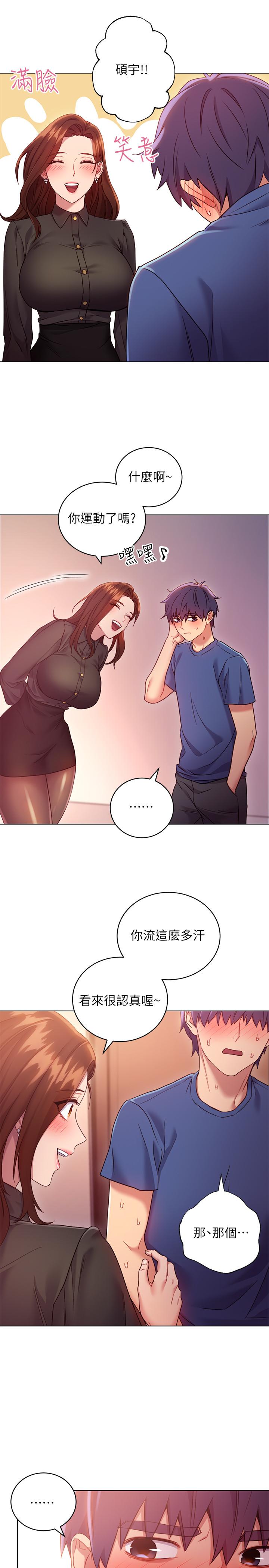 继母的朋友们 第16話-你這樣一直挑逗我... 第27页