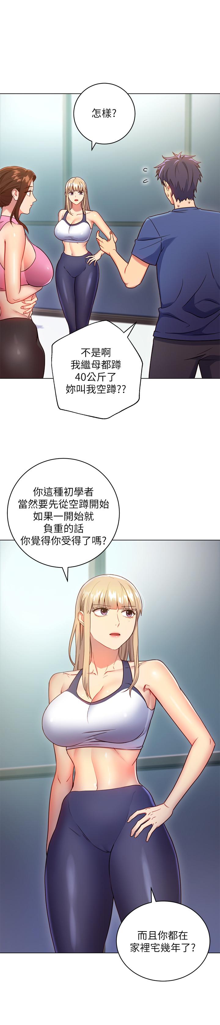 继母的朋友们 第17話-你和我兒子在做什麼？ 第21页